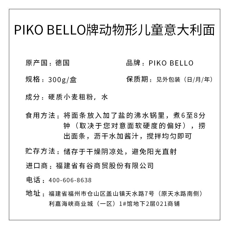 PIKOBELLO牌 德國海陸空動物形兒童意大利面