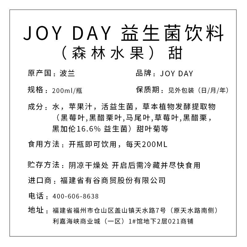 JOY DAY 益生菌飲料（森林水果）甜 200ml