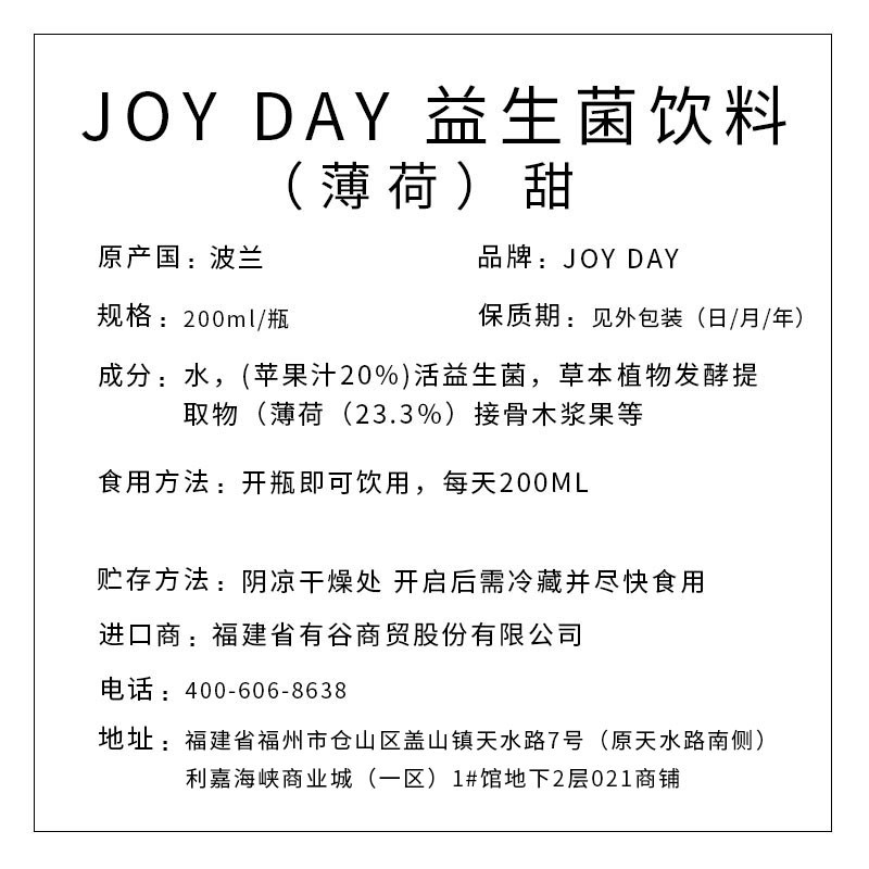 JOY DAY 益生菌飲料（薄荷）甜 200ml