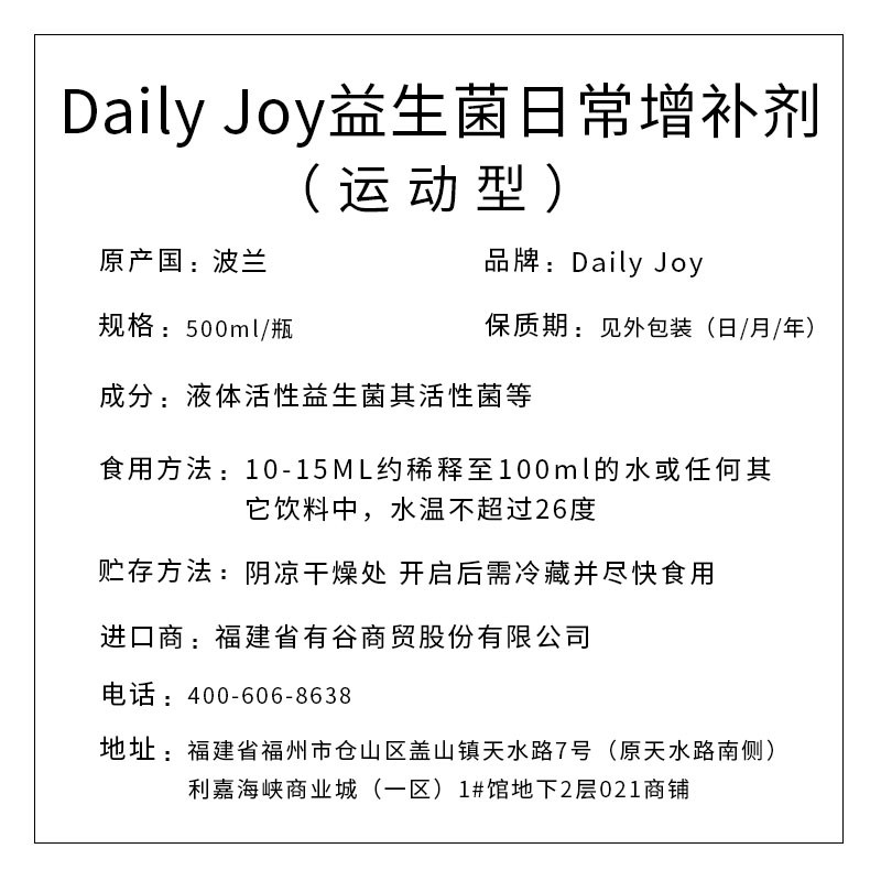 Daily joy 益生菌日常增補(bǔ)劑（運(yùn)動型）500ml