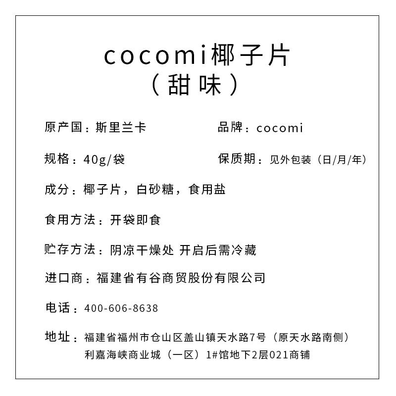 COCOMI 顆顆迷椰子片（甜味） 40g