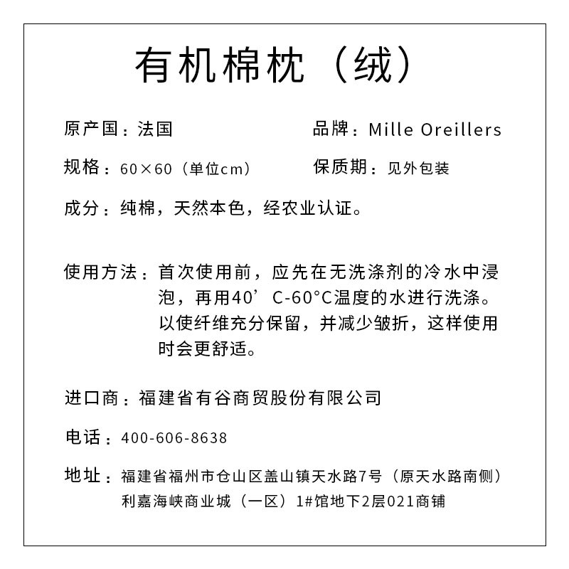 Mille Oreillers牌 有機棉枕（絨）套POR-3